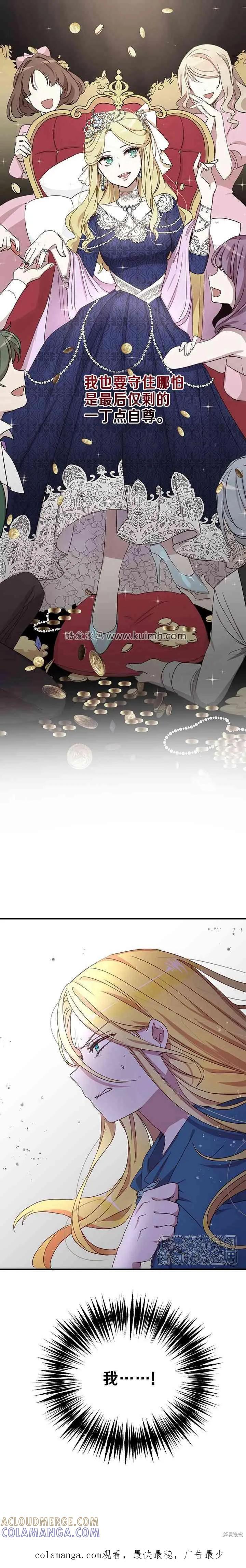 《冷血公爵的变心》第62话 第15页