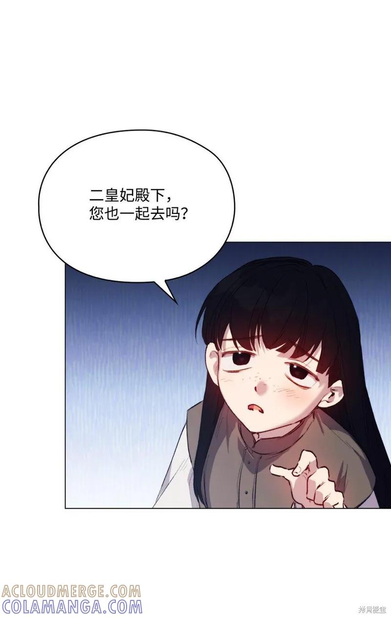 《今生我会好好照顾陛下》第62话 第43页