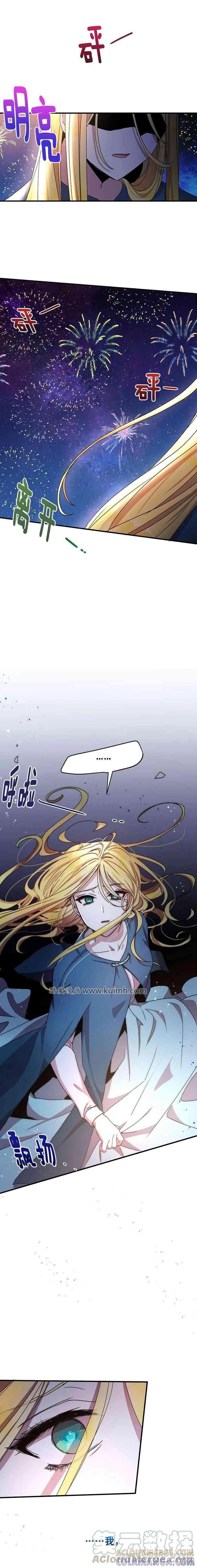 《冷血公爵的变心》第62话 第7页
