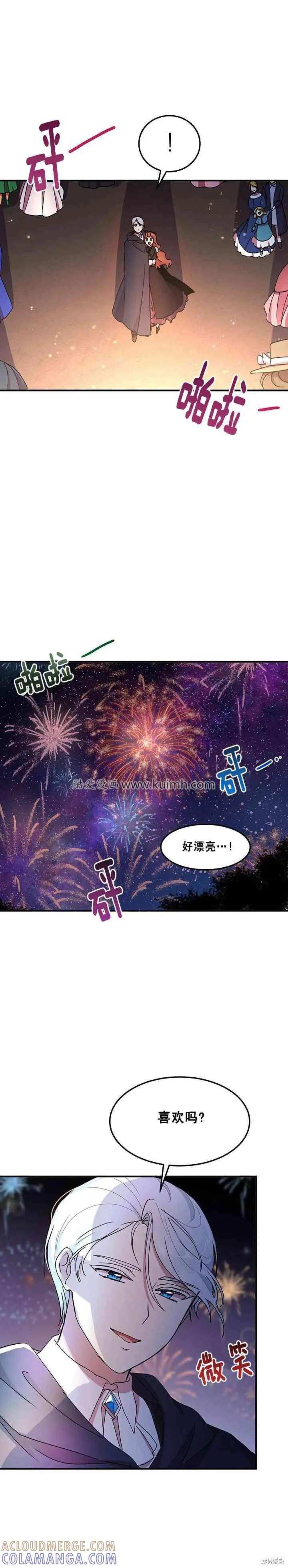 《冷血公爵的变心》第62话 第5页