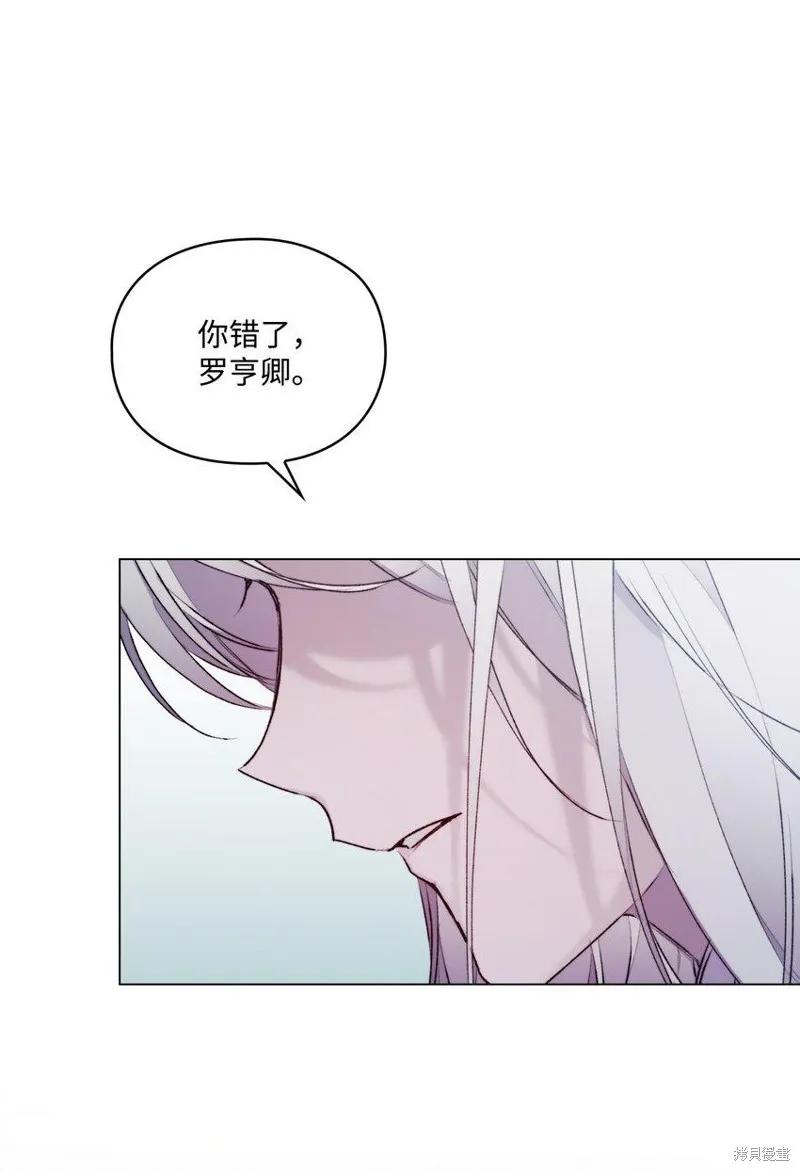 《今生我会好好照顾陛下》第62话 第71页