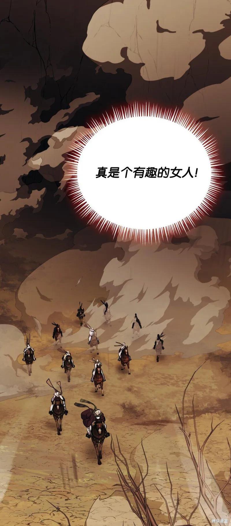 《今生我会好好照顾陛下》第63话 第80页