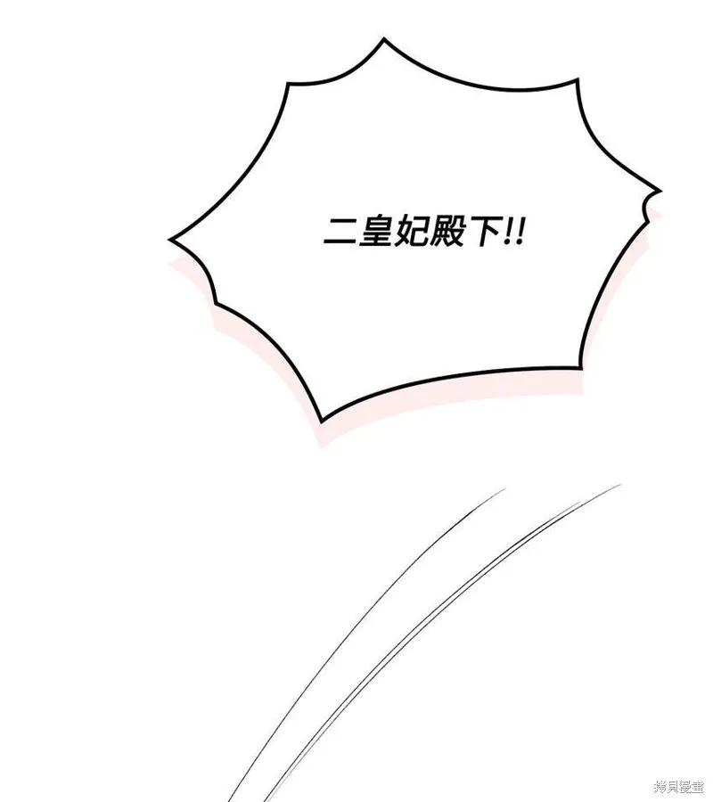 《今生我会好好照顾陛下》第63话 第66页