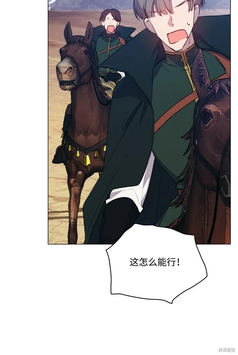 《今生我会好好照顾陛下》第63话 第11页