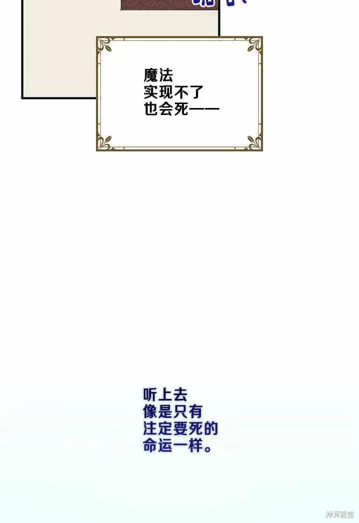 《冷血公爵的变心》第64话 第27页