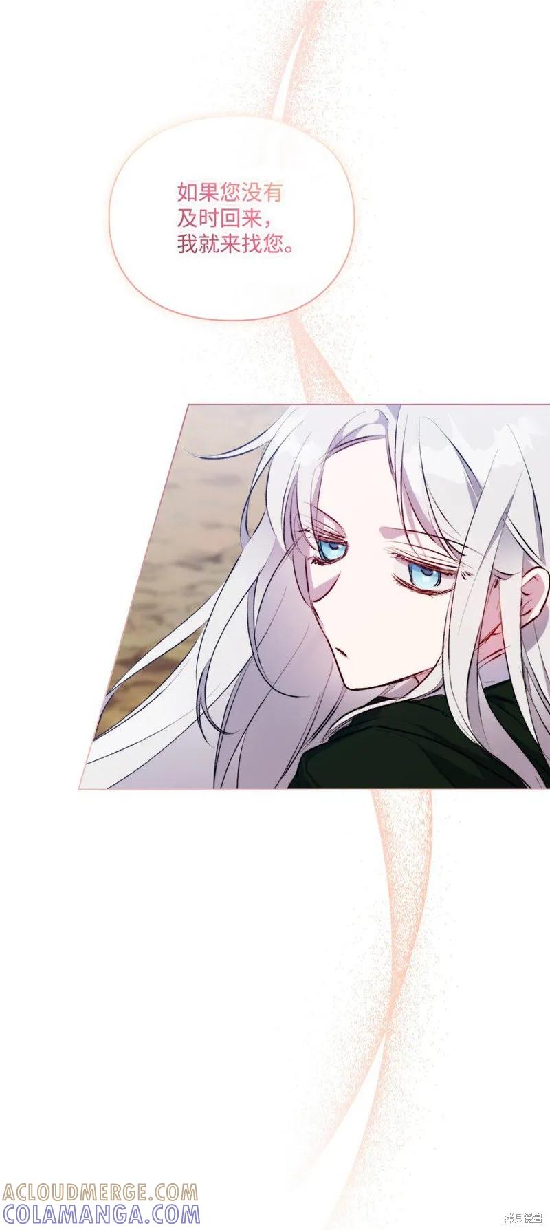 《今生我会好好照顾陛下》第63话 第70页