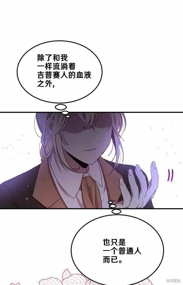 《冷血公爵的变心》第64话 第11页