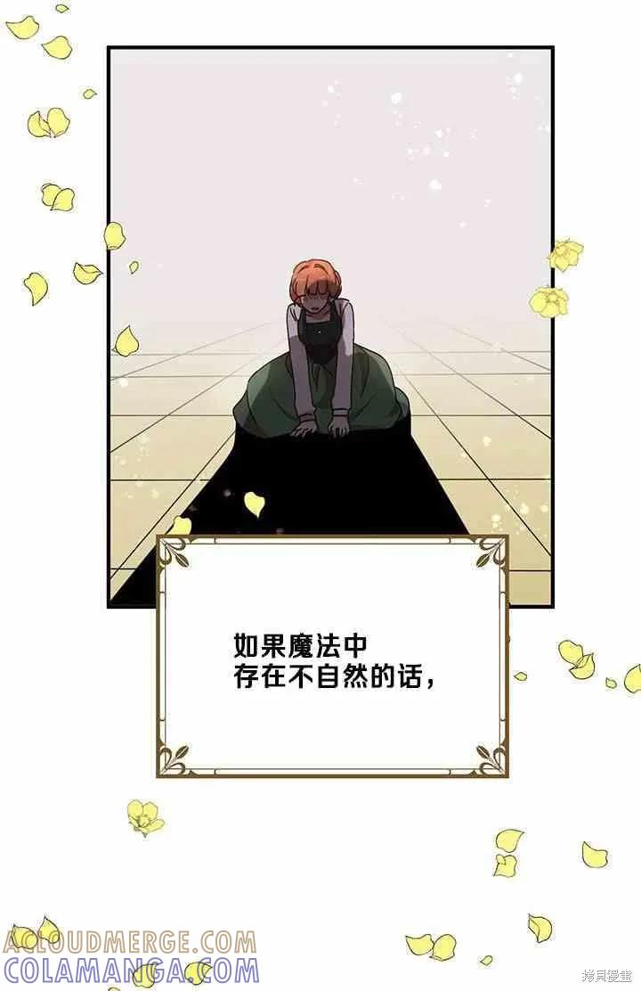 《冷血公爵的变心》第64话 第31页