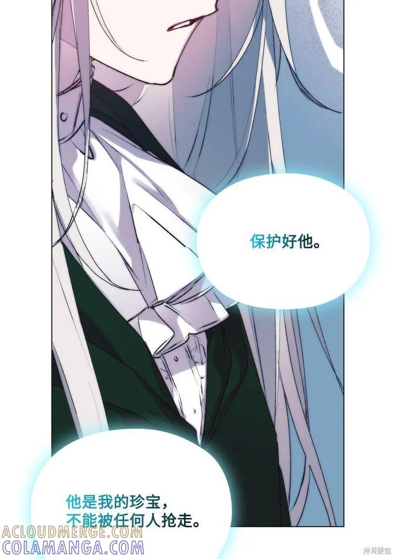 《今生我会好好照顾陛下》第63话 第61页