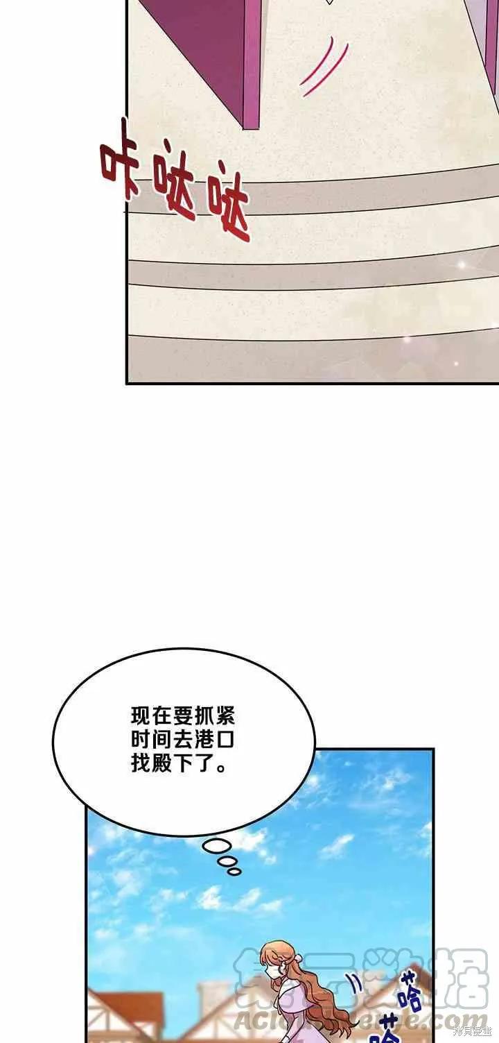 《冷血公爵的变心》第64话 第41页