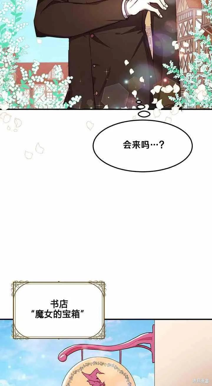 《冷血公爵的变心》第64话 第3页