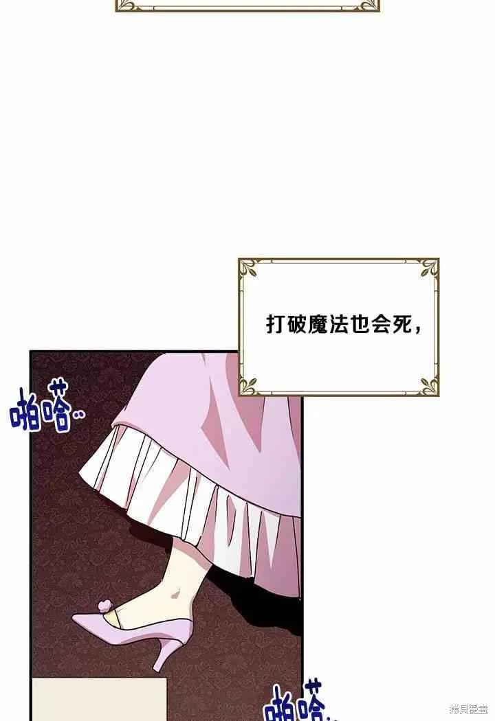 《冷血公爵的变心》第64话 第26页