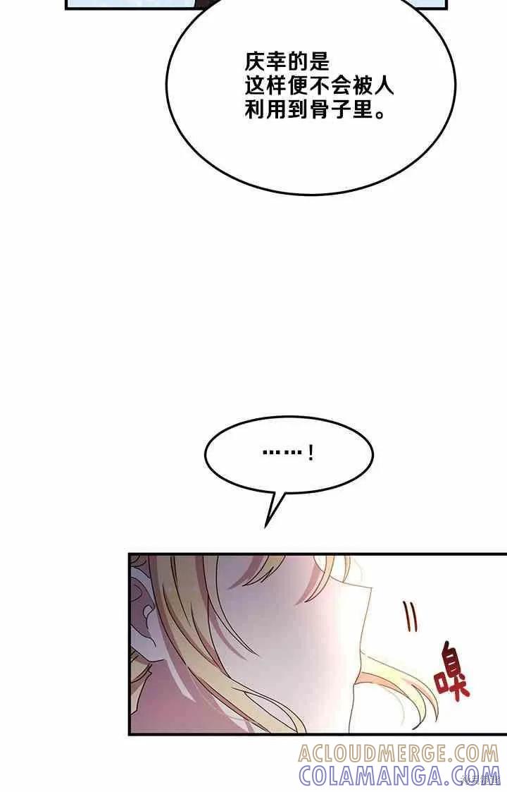《冷血公爵的变心》第64话 第16页