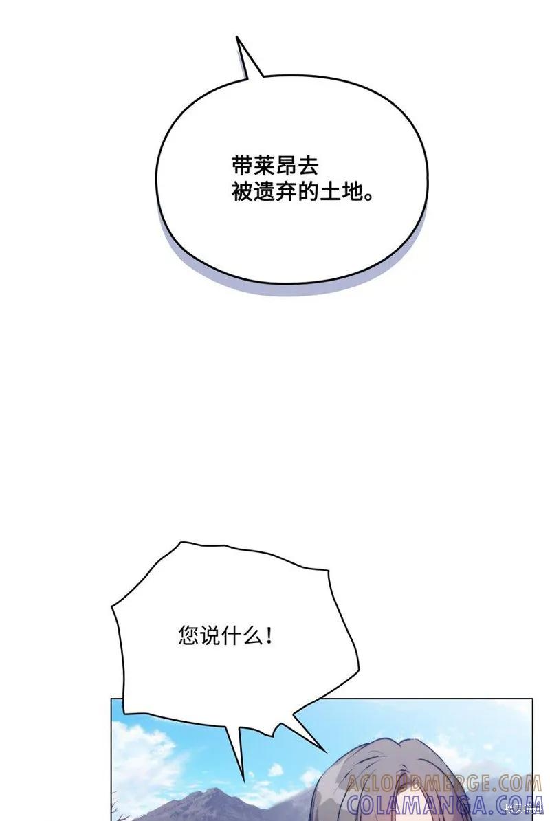 《今生我会好好照顾陛下》第63话 第10页