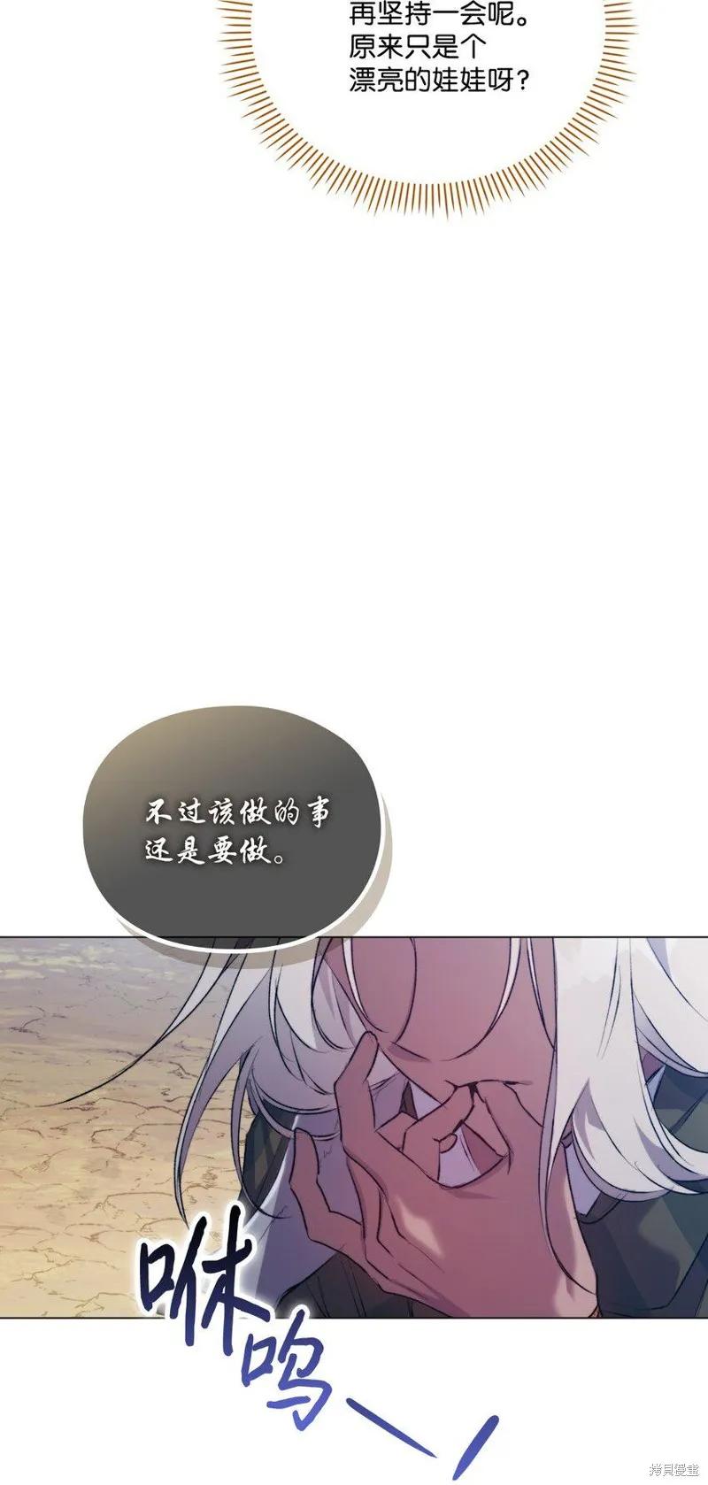 《今生我会好好照顾陛下》第63话 第45页