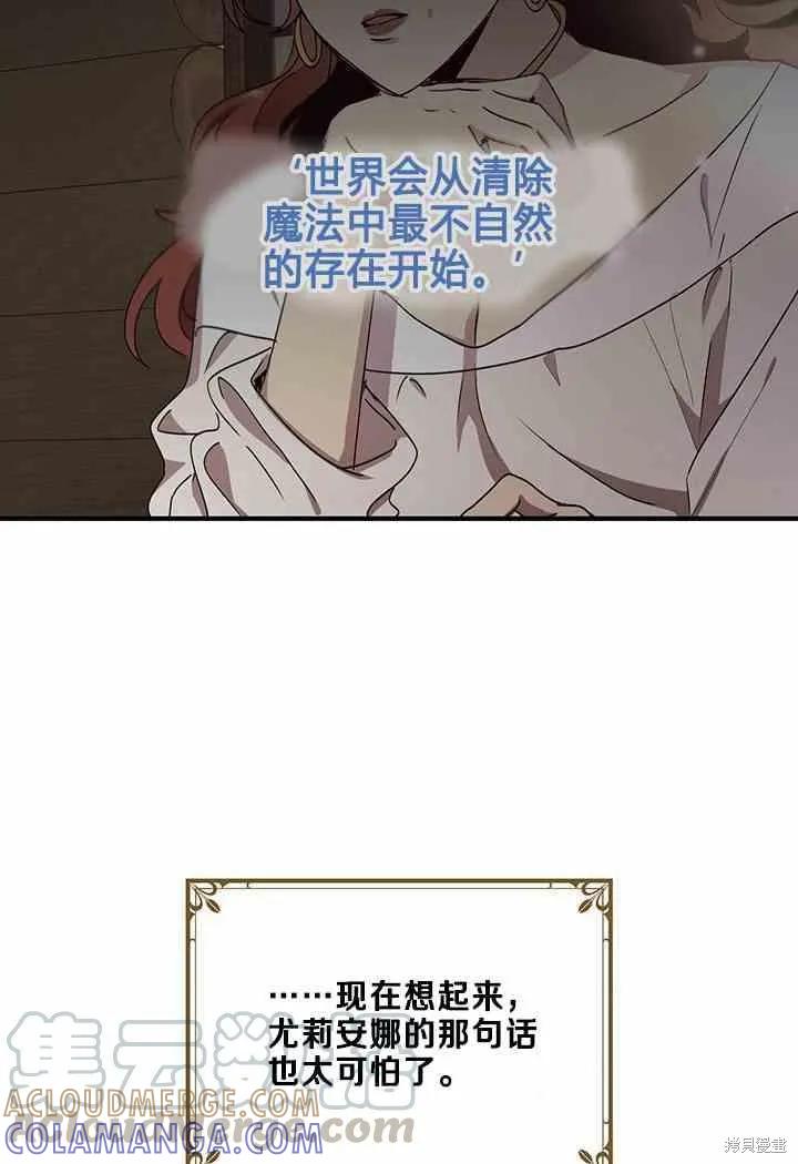 《冷血公爵的变心》第64话 第25页