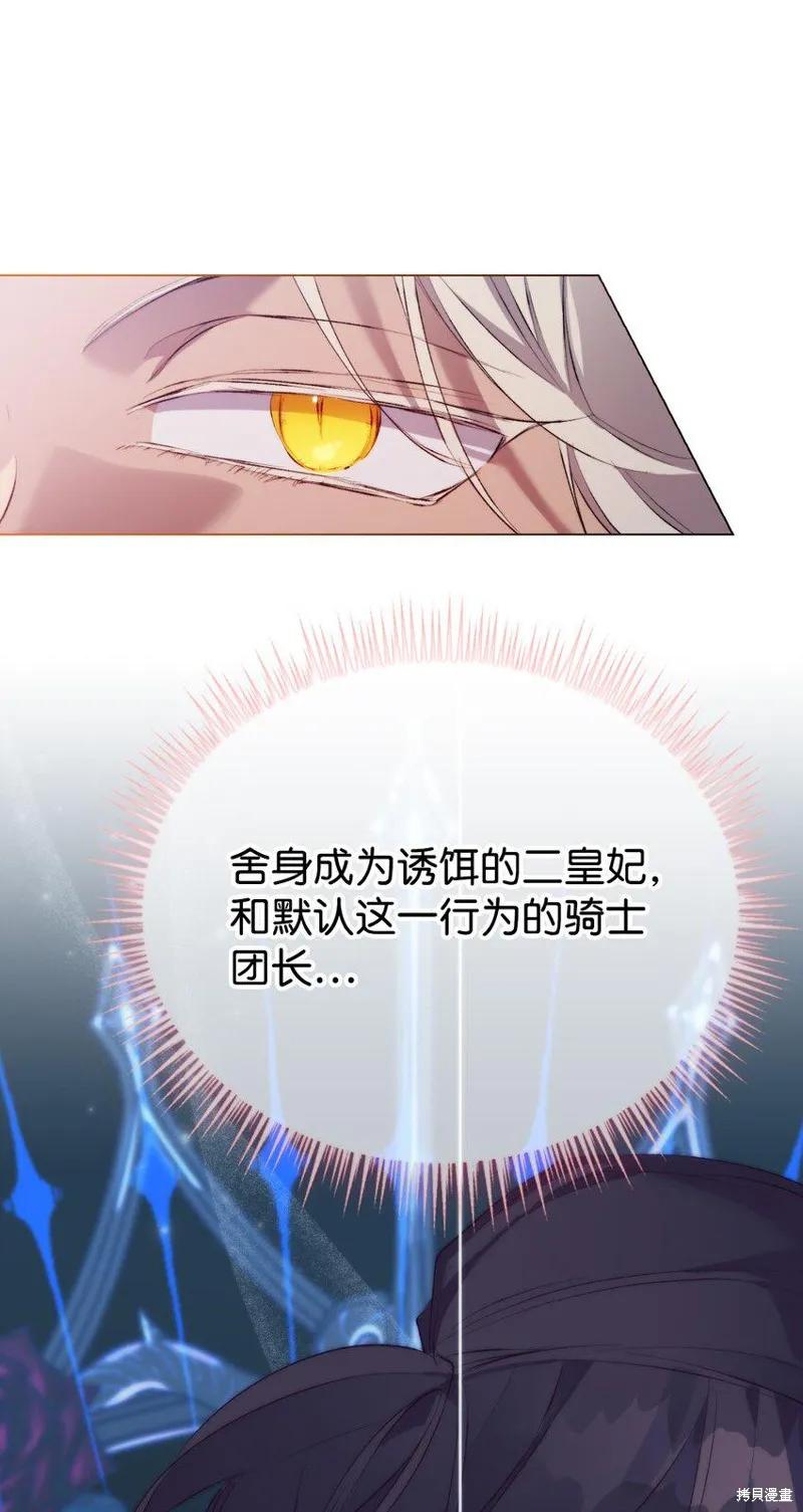 《今生我会好好照顾陛下》第63话 第75页