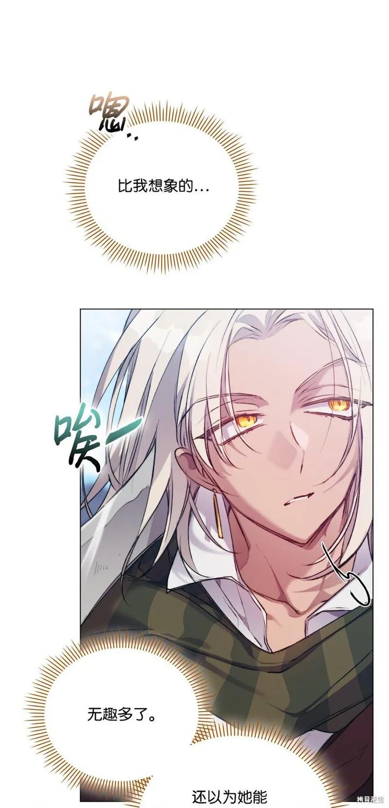 《今生我会好好照顾陛下》第63话 第44页