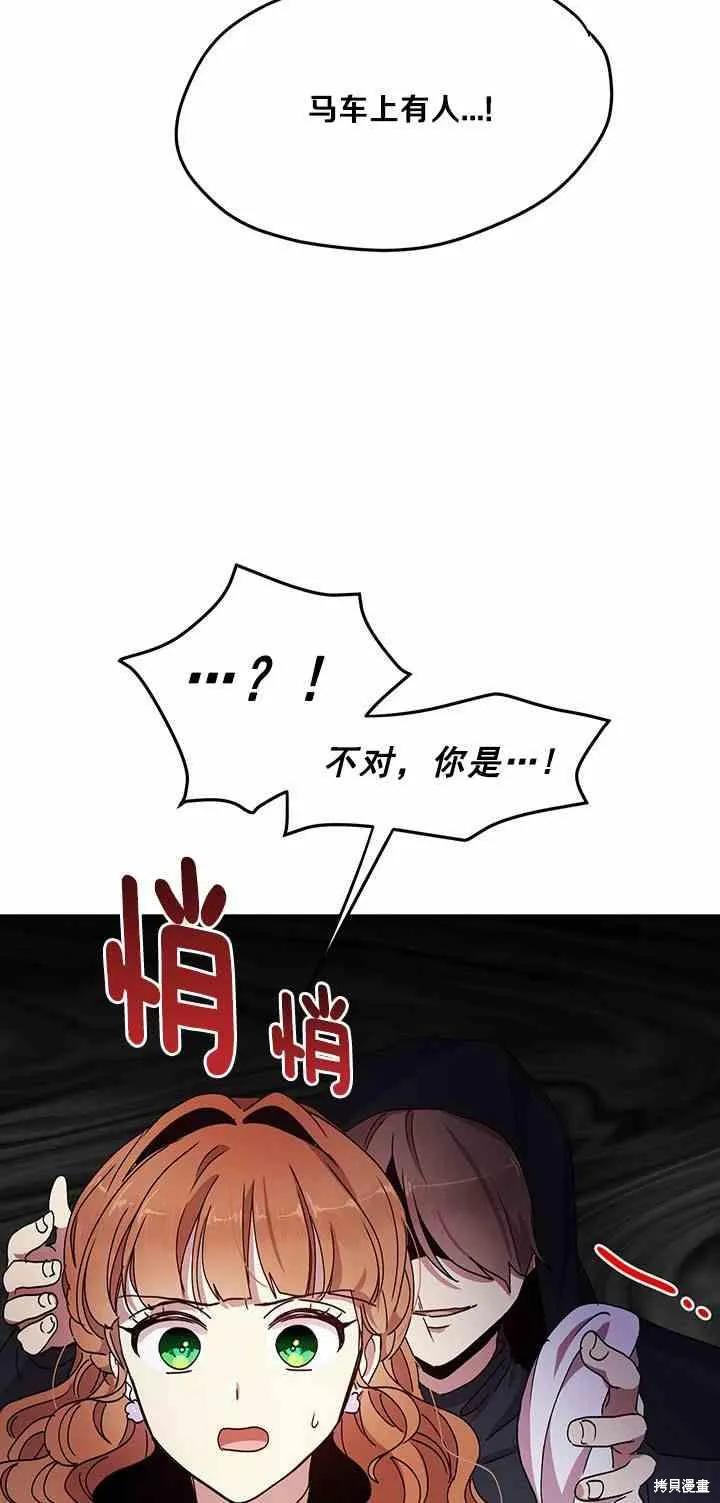 《冷血公爵的变心》第64话 第50页