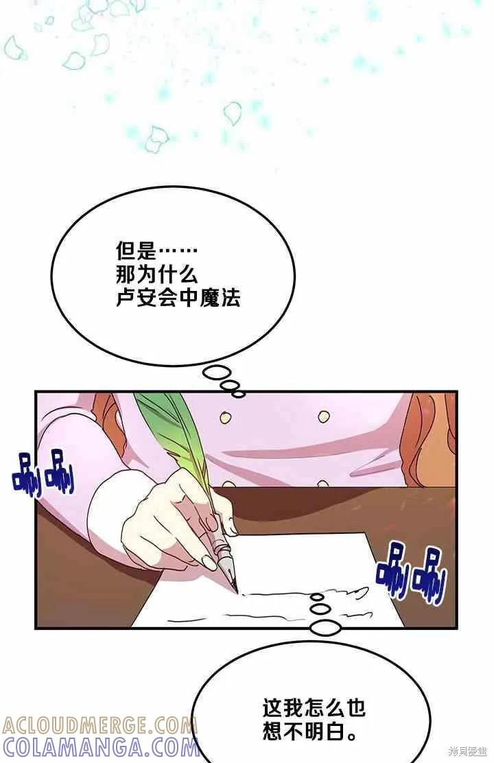 《冷血公爵的变心》第64话 第34页