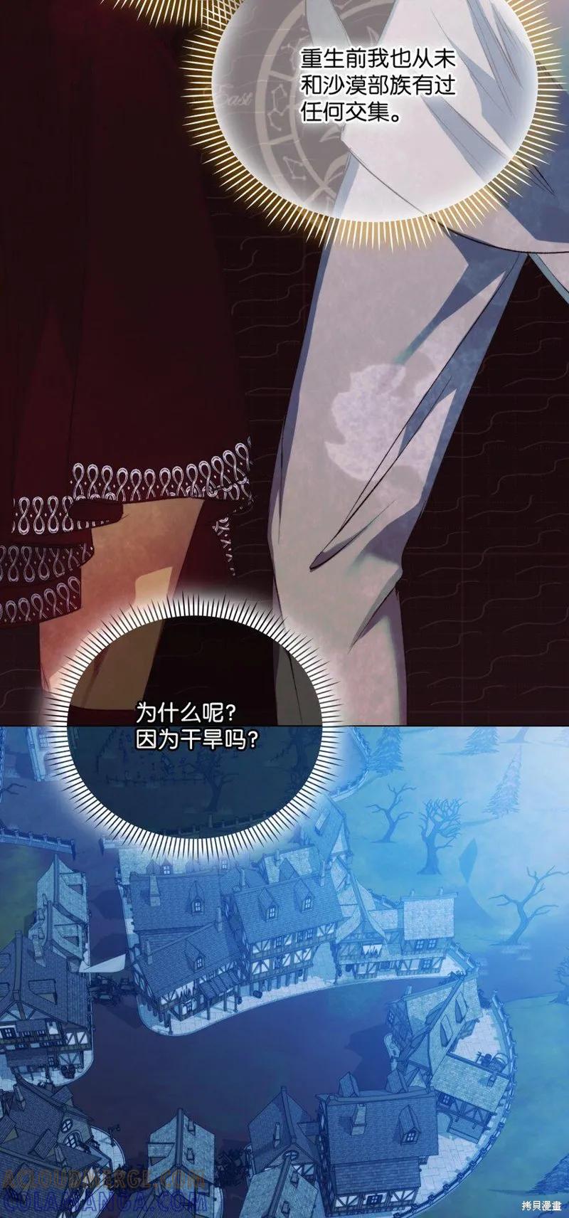 《今生我会好好照顾陛下》第63话 第19页