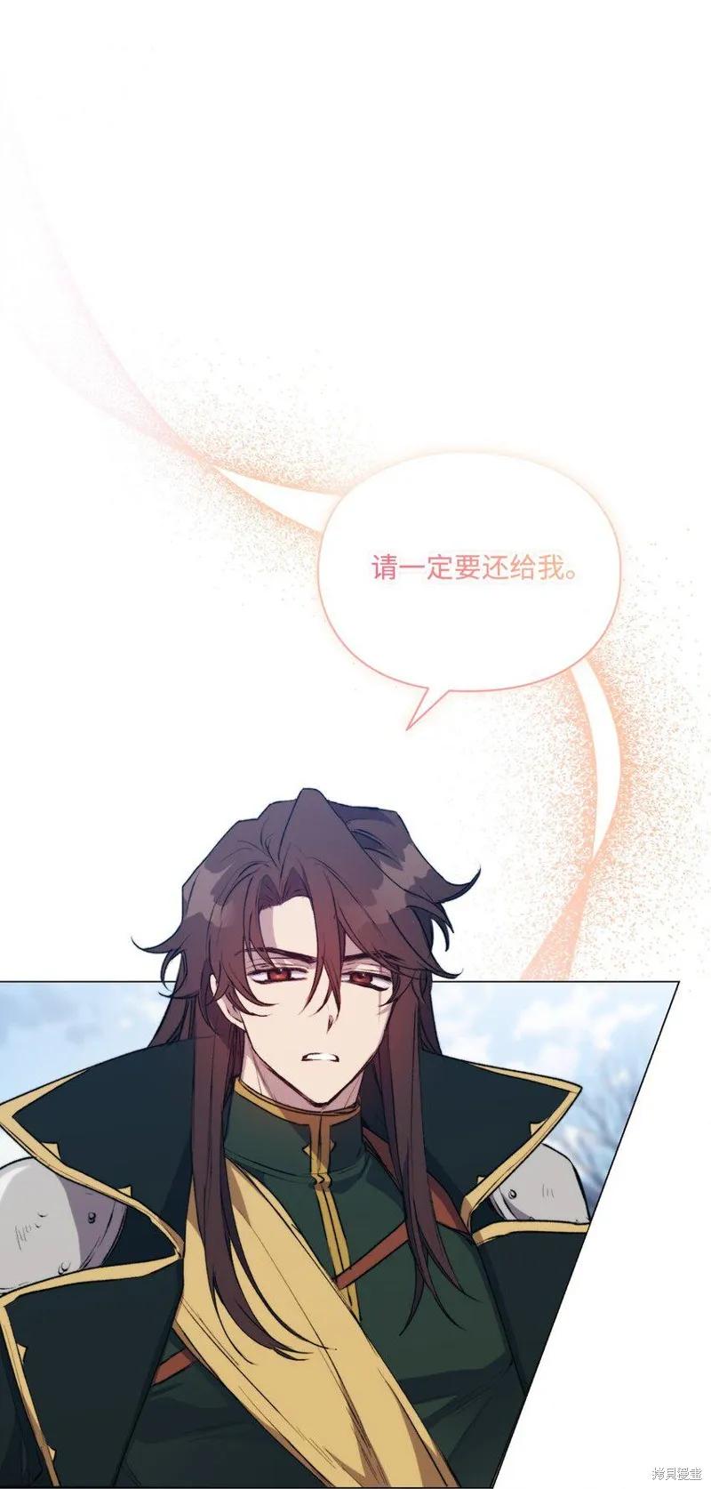 《今生我会好好照顾陛下》第63话 第69页