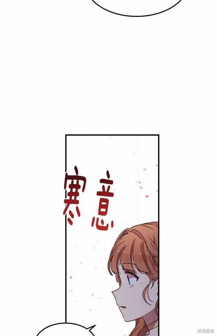《冷血公爵的变心》第64话 第35页