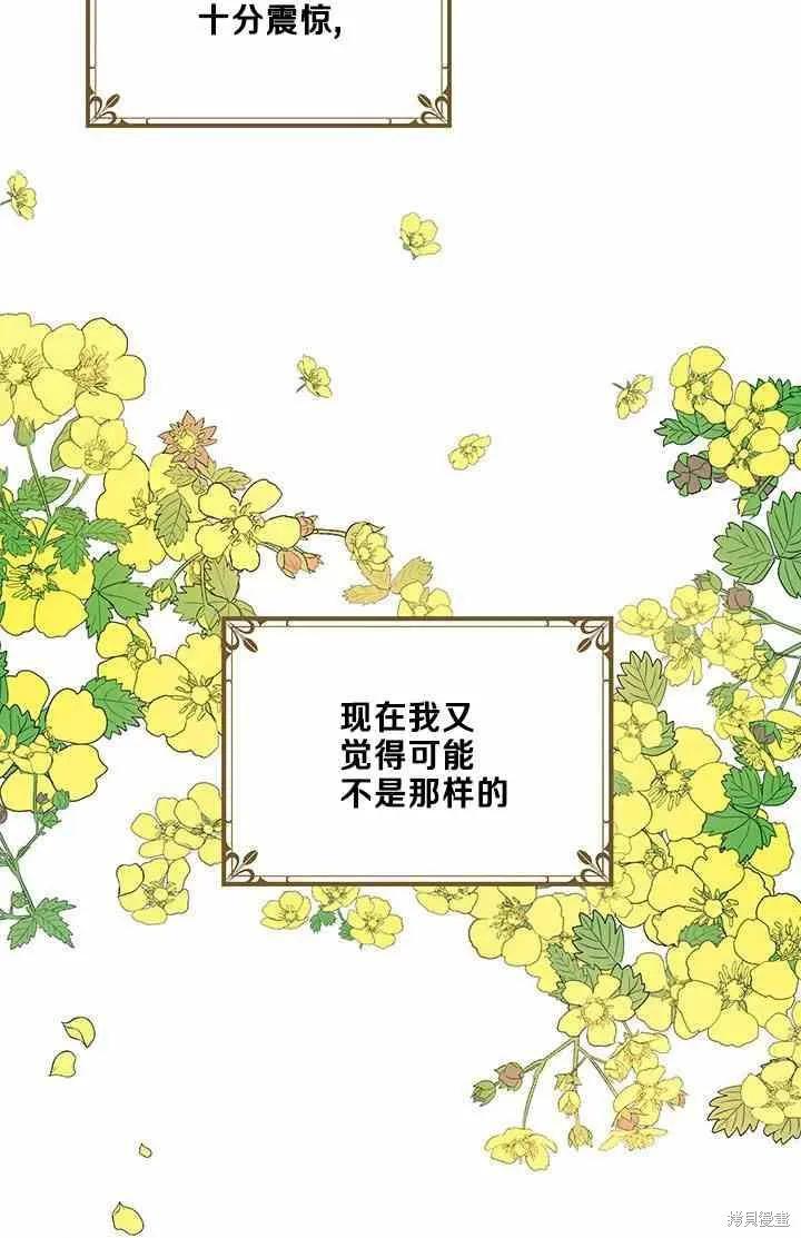 《冷血公爵的变心》第64话 第30页
