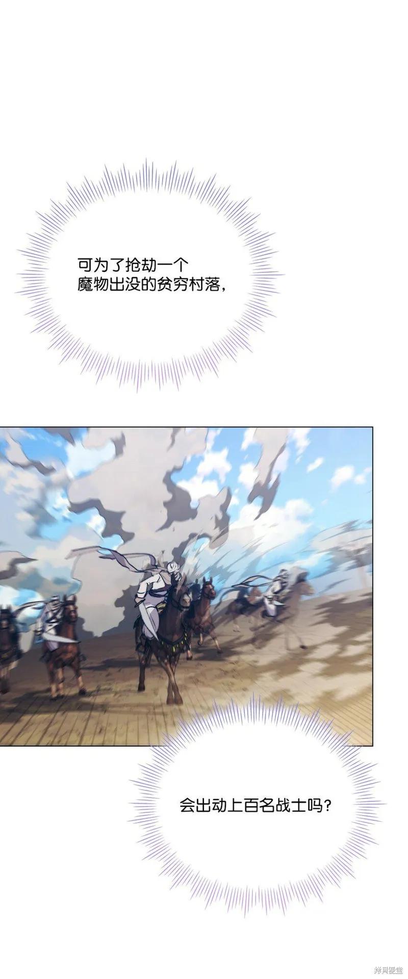 《今生我会好好照顾陛下》第63话 第21页