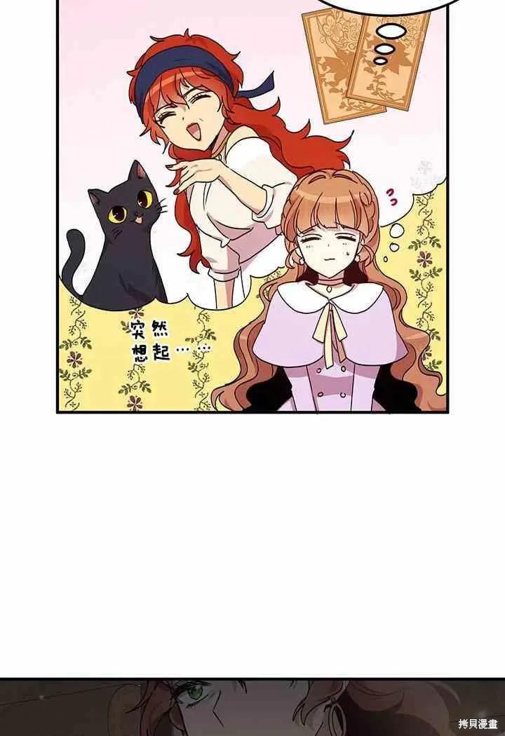 《冷血公爵的变心》第64话 第24页
