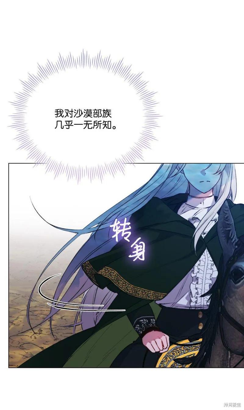 《今生我会好好照顾陛下》第63话 第17页