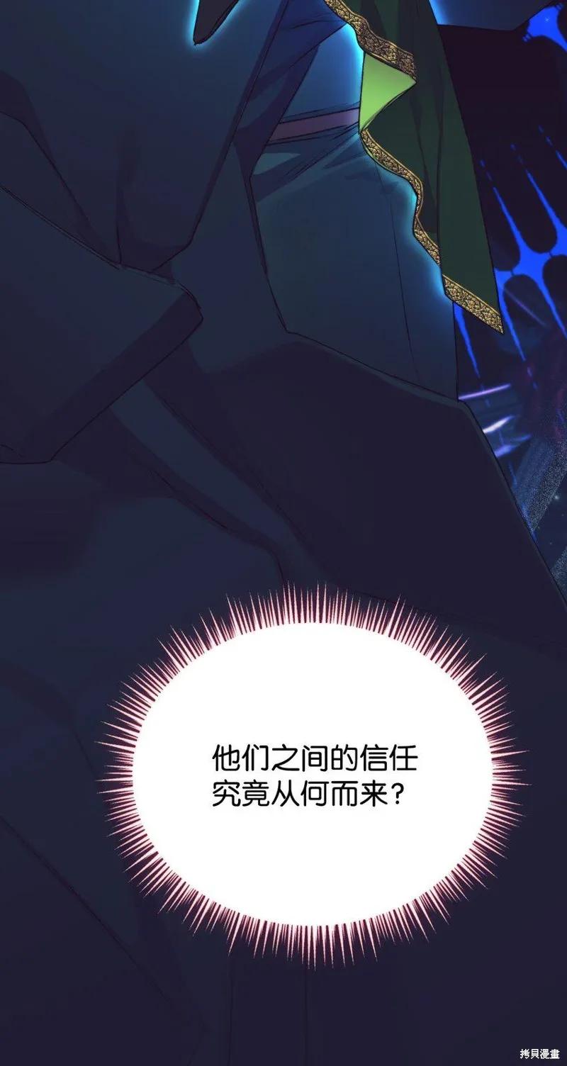 《今生我会好好照顾陛下》第63话 第77页