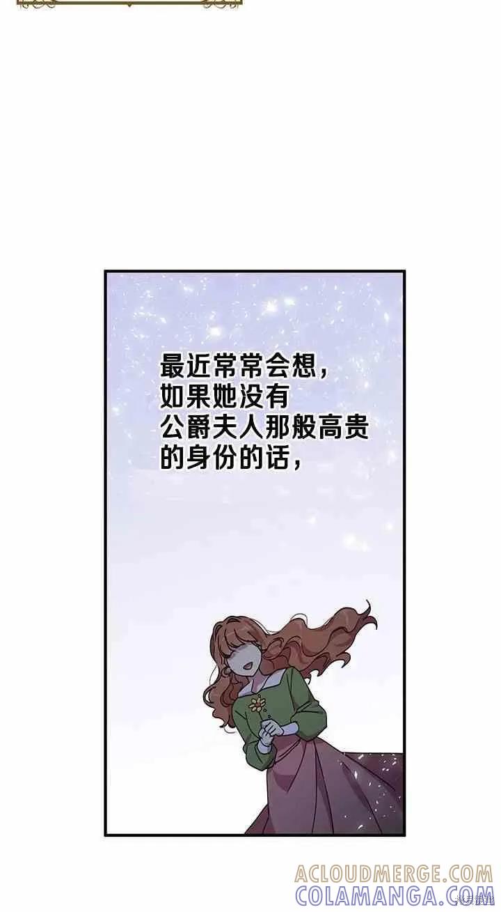 《冷血公爵的变心》第64话 第10页