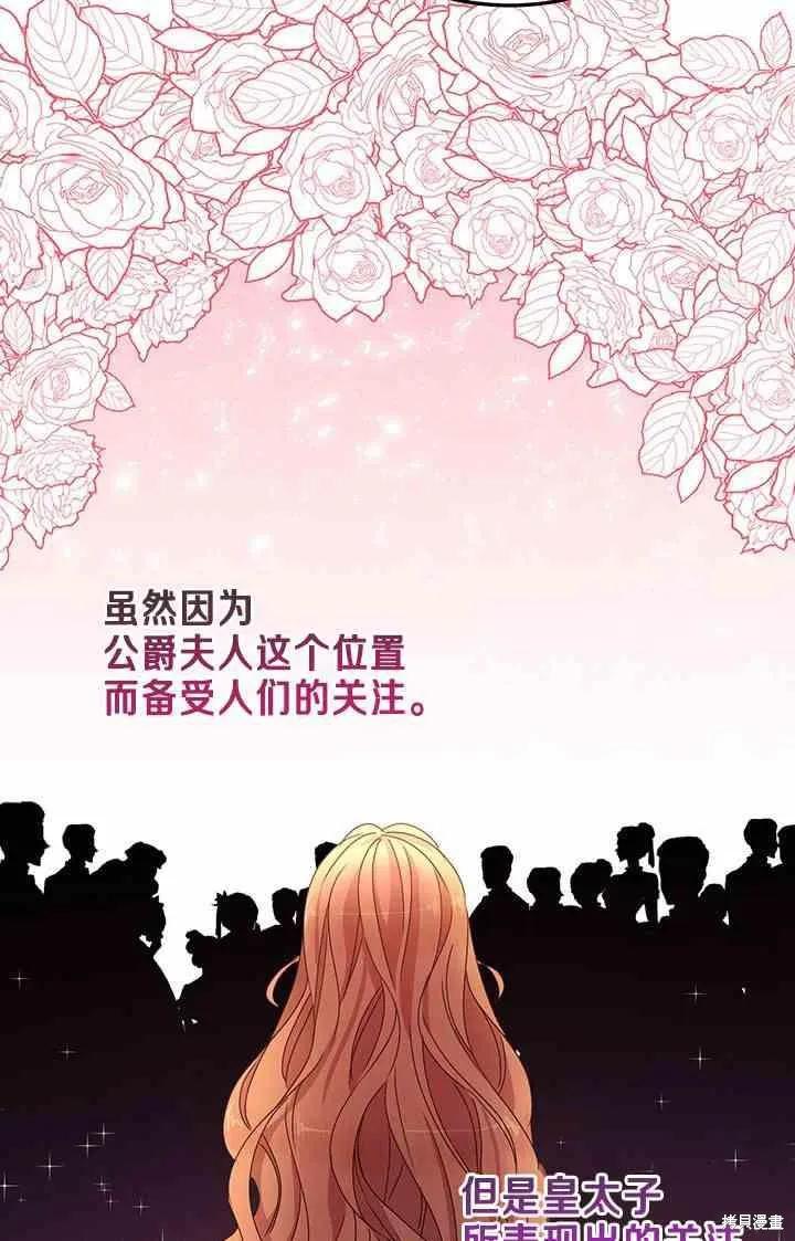 《冷血公爵的变心》第64话 第12页