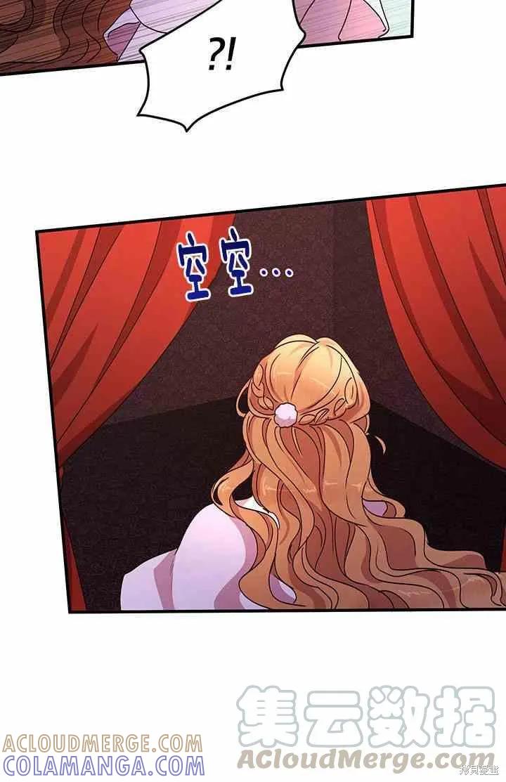 《冷血公爵的变心》第64话 第37页