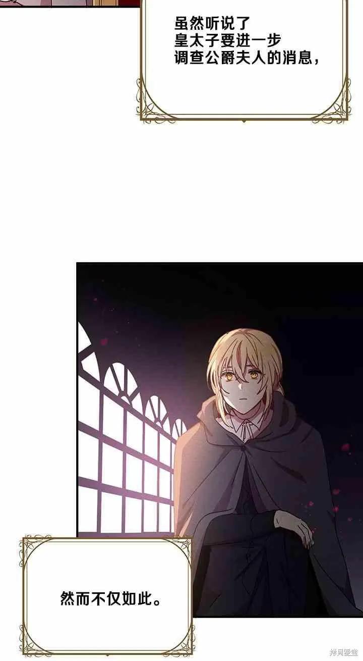 《冷血公爵的变心》第64话 第8页