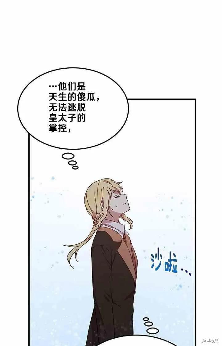 《冷血公爵的变心》第64话 第15页