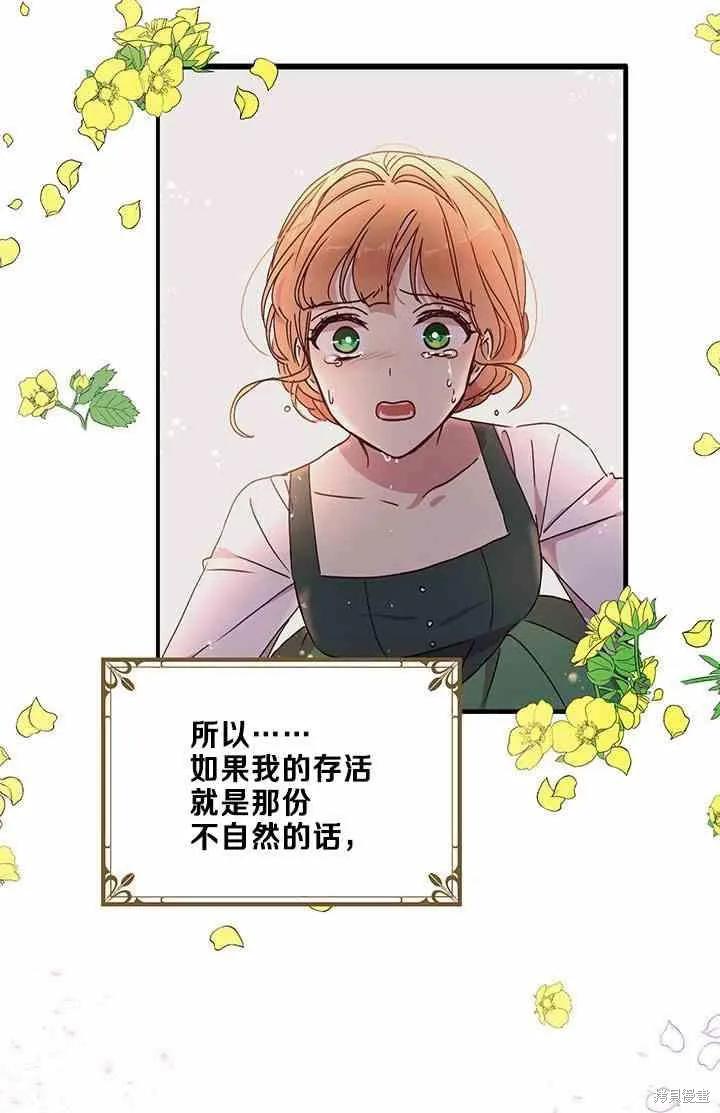 《冷血公爵的变心》第64话 第32页
