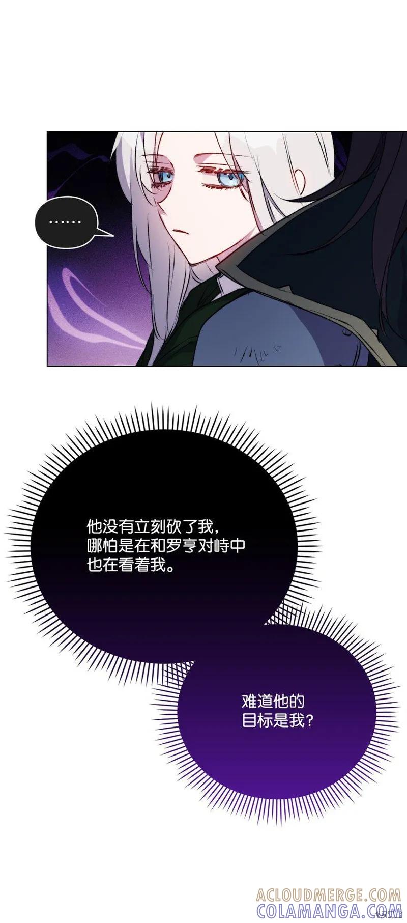 《今生我会好好照顾陛下》第63话 第43页