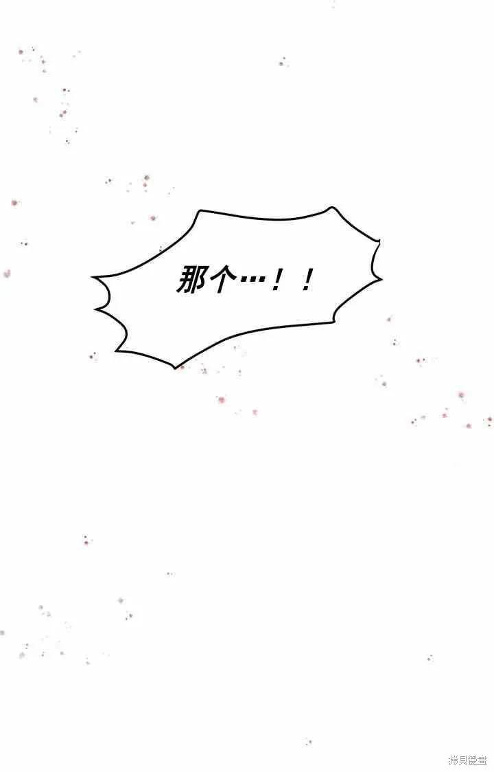 《冷血公爵的变心》第64话 第20页