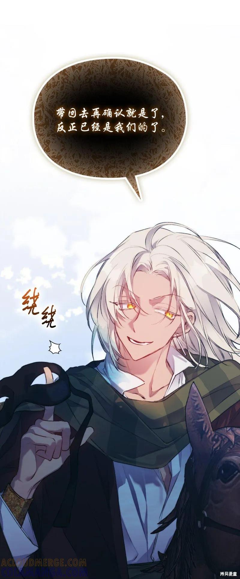 《今生我会好好照顾陛下》第63话 第4页