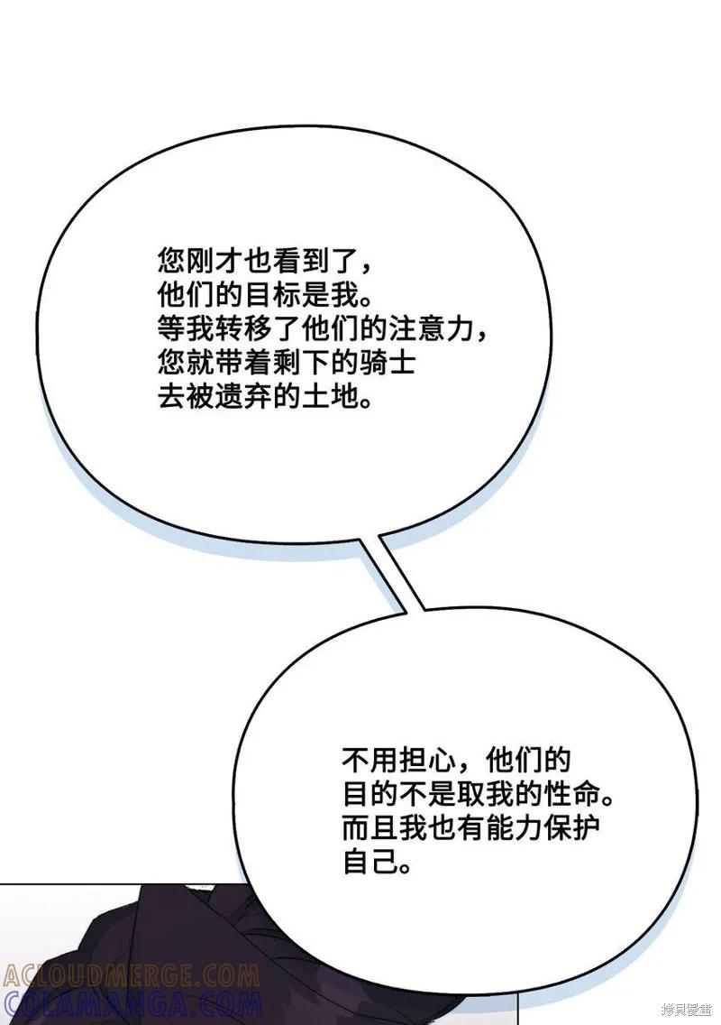 《今生我会好好照顾陛下》第63话 第58页