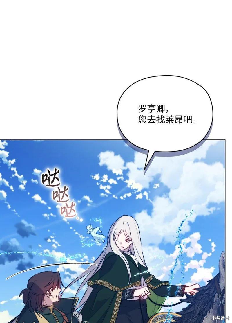 《今生我会好好照顾陛下》第63话 第56页