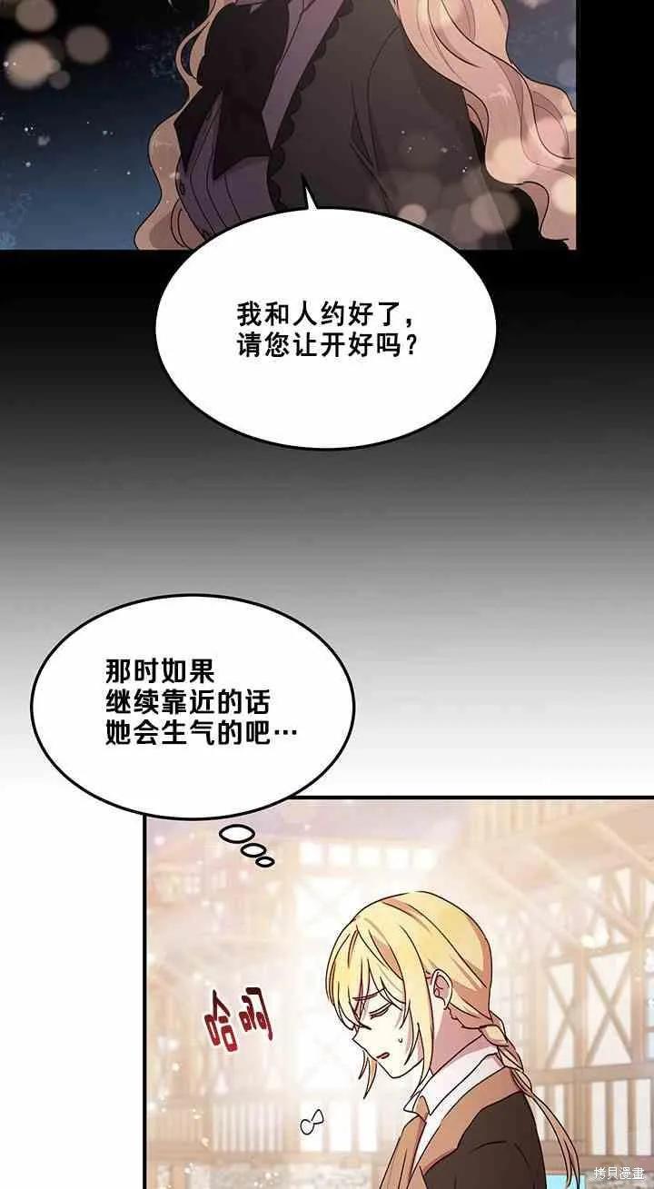 《冷血公爵的变心》第64话 第6页