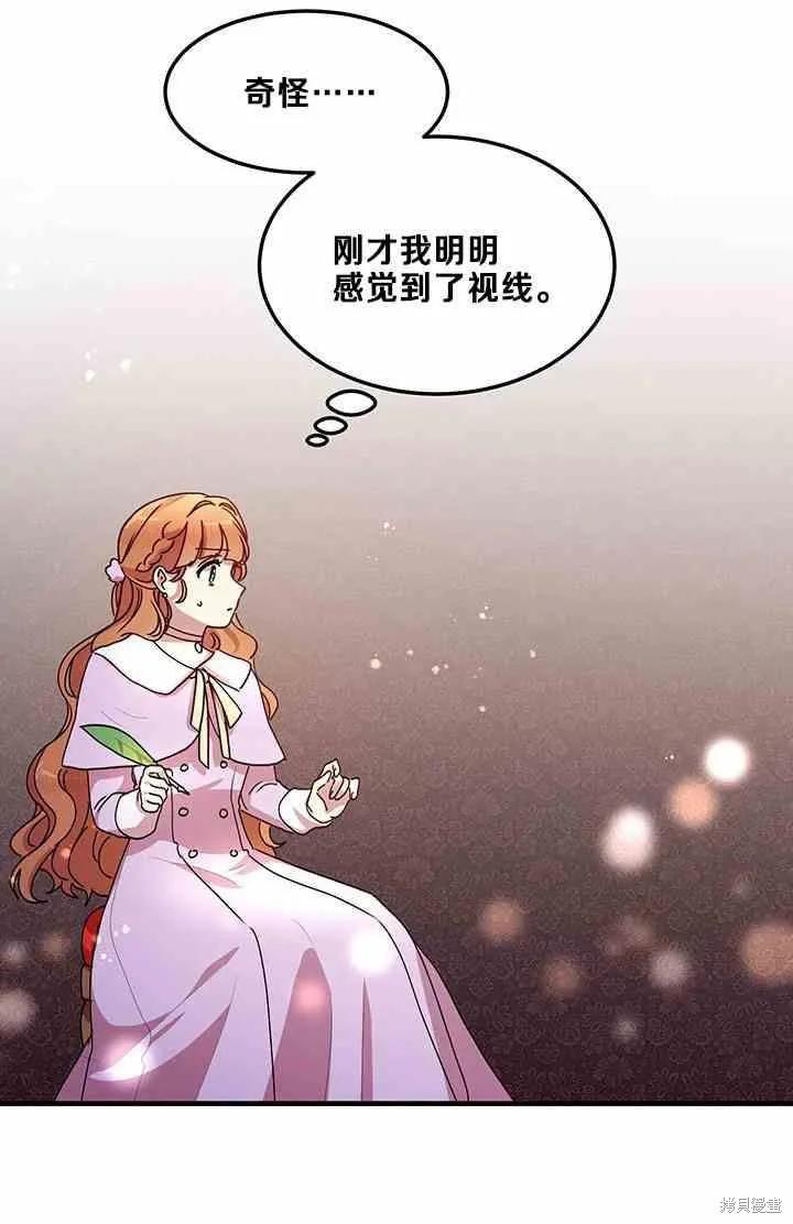 《冷血公爵的变心》第64话 第38页