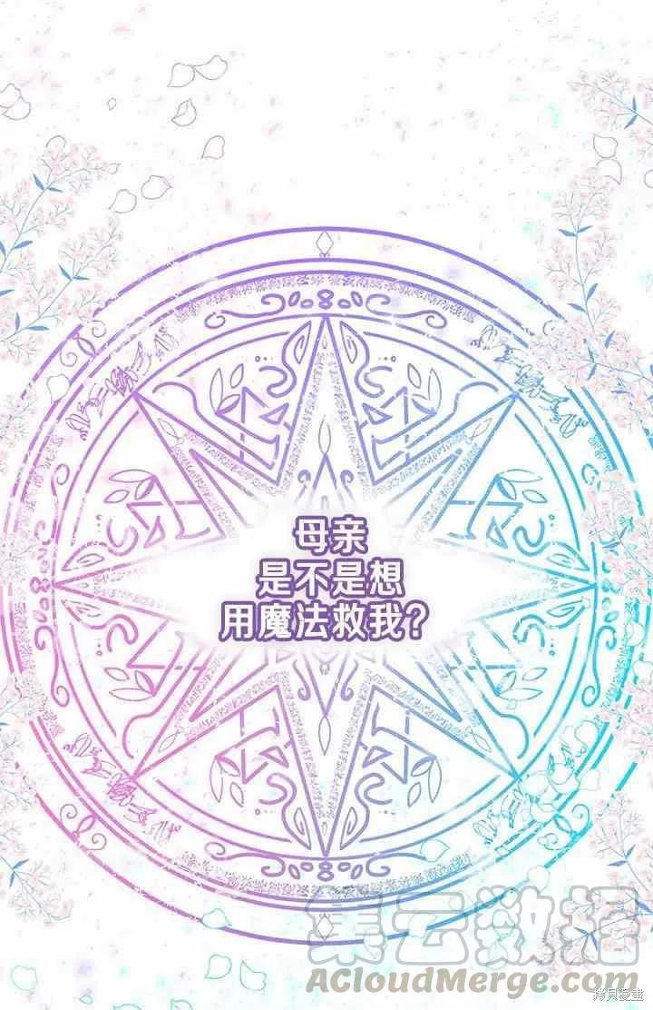 《冷血公爵的变心》第64话 第33页