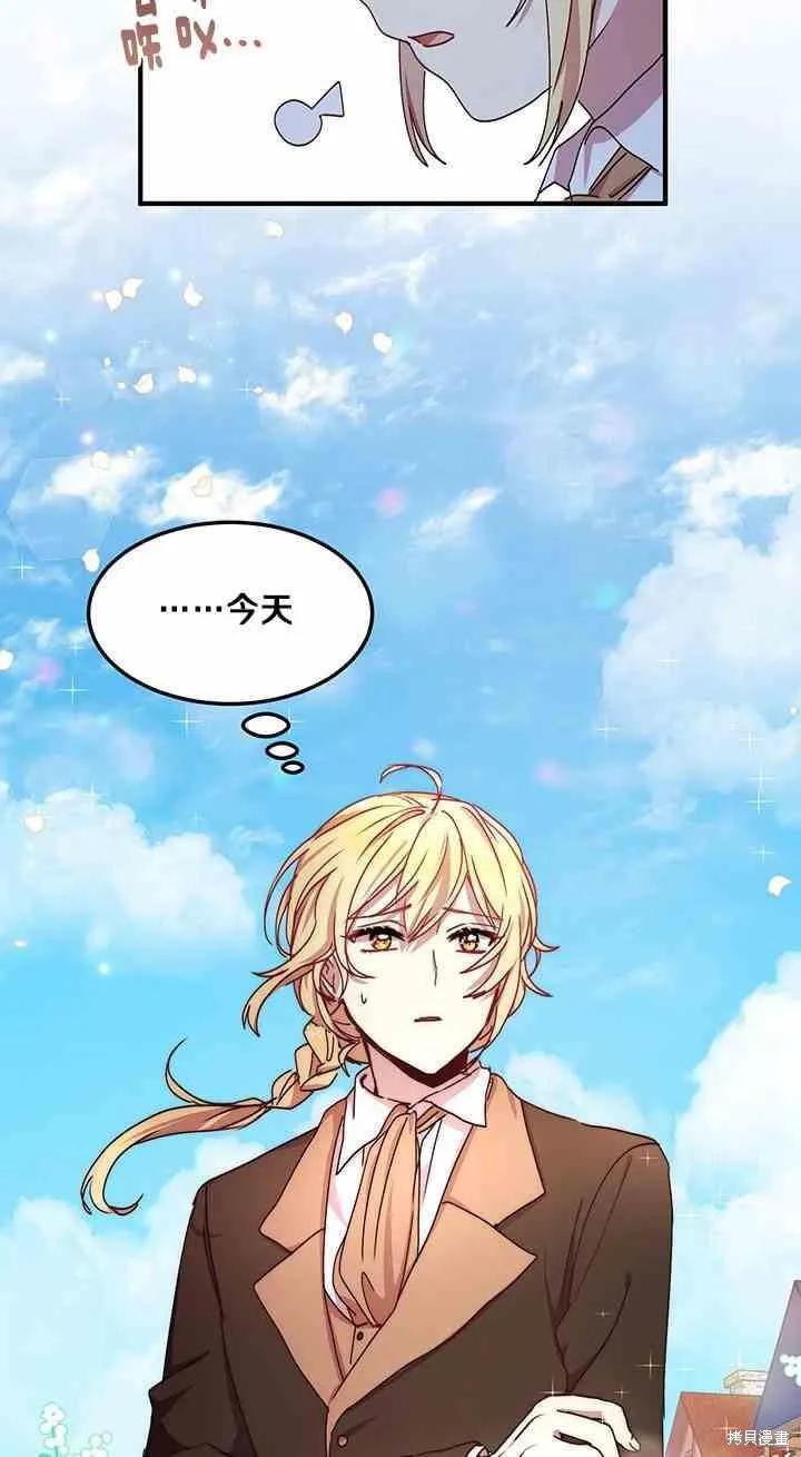《冷血公爵的变心》第64话 第2页