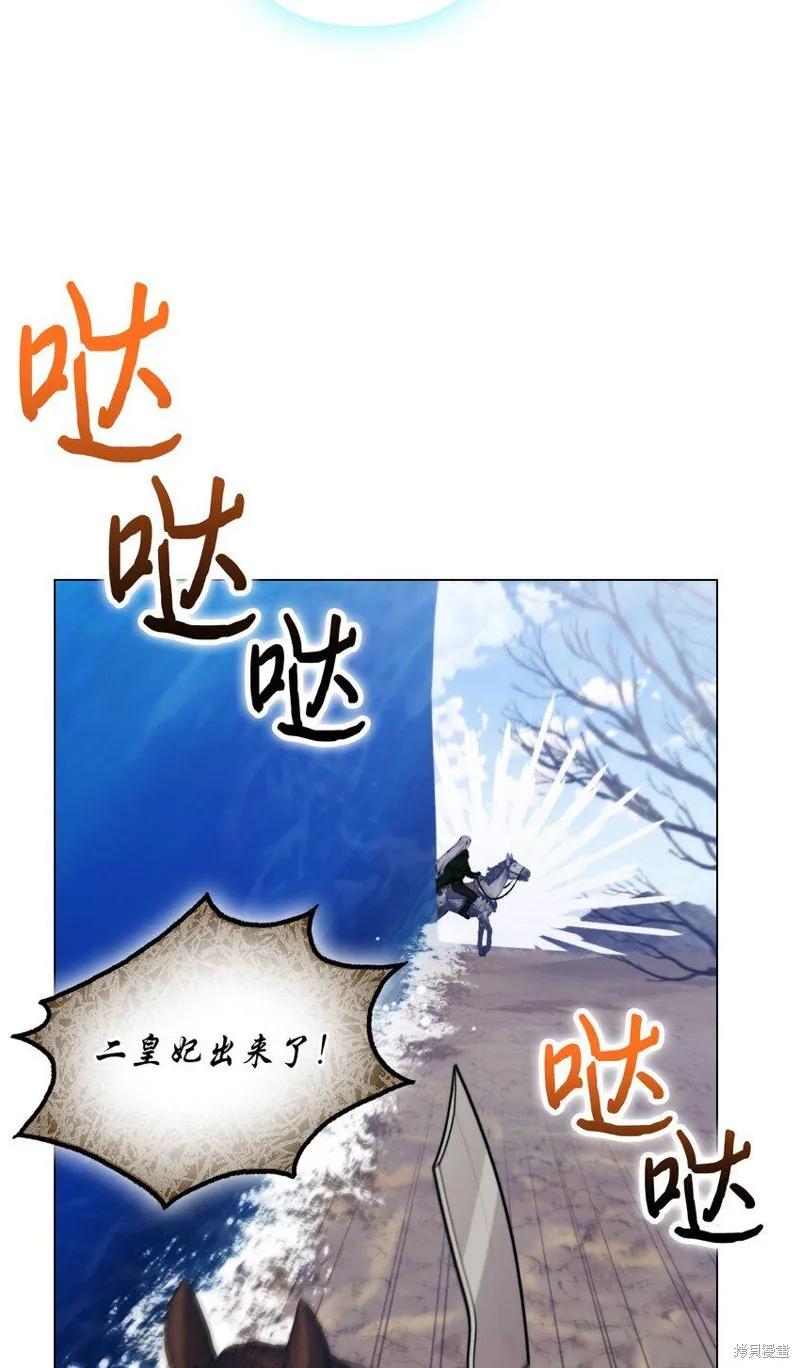 《今生我会好好照顾陛下》第63话 第63页