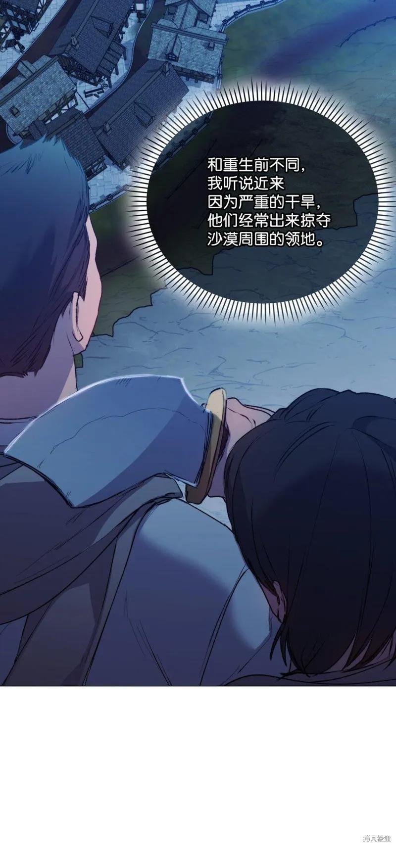 《今生我会好好照顾陛下》第63话 第20页