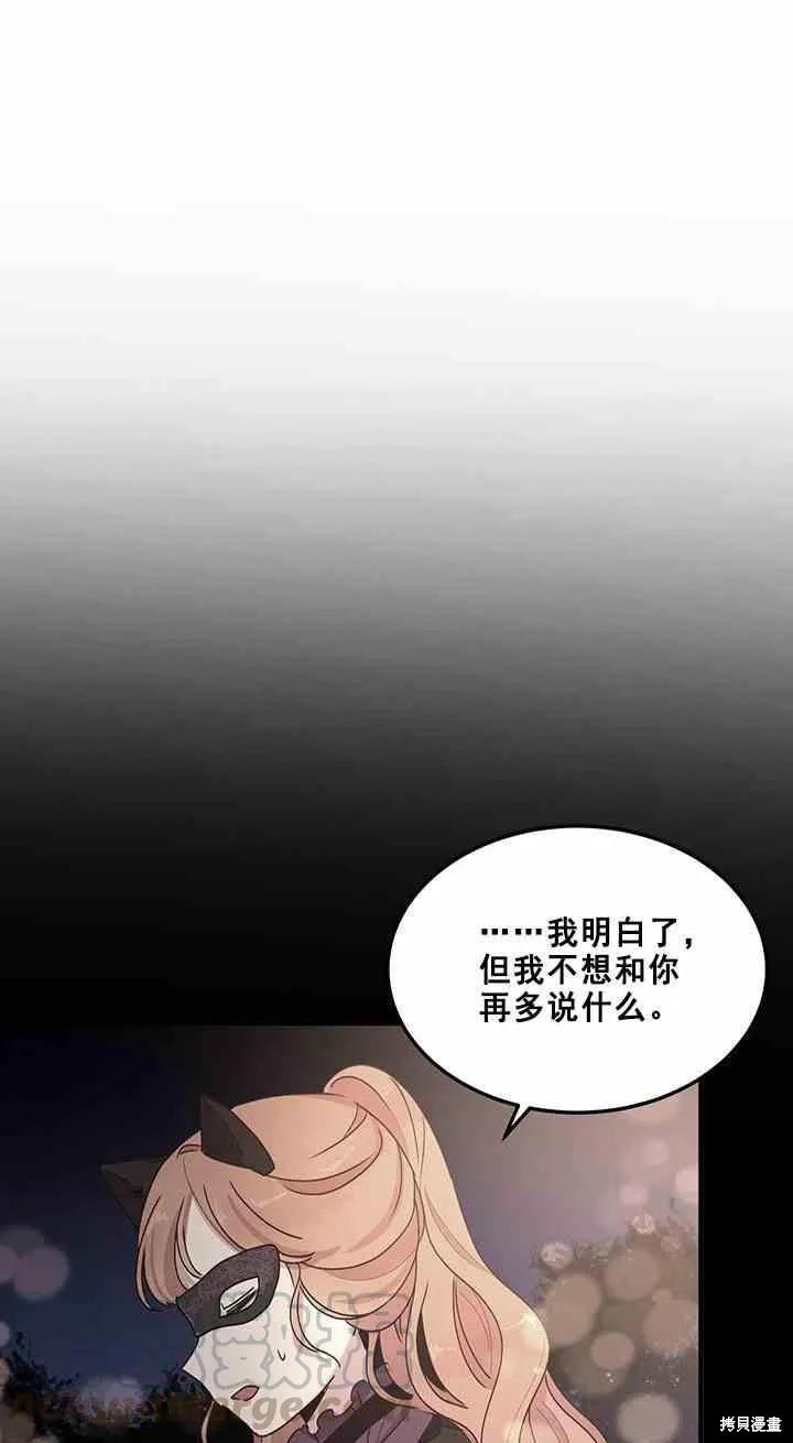 《冷血公爵的变心》第64话 第5页